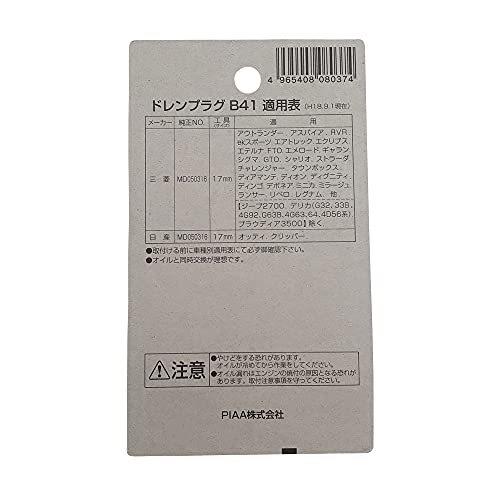 PIAA SAFETY ドレンプラグ ミツビシ用 B41 クロメート色 ボルト:14mmx1.5|gomp1111|03