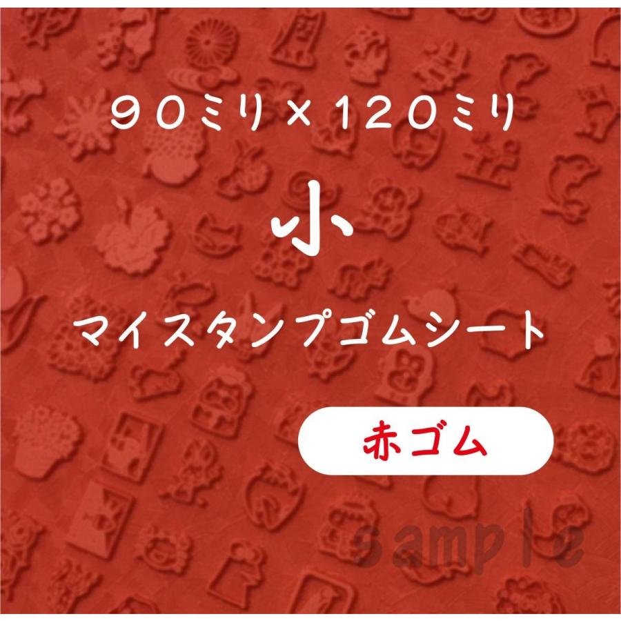マイスタンプゴムシート 赤ゴム 小90ミリ 1ミリ ゴム印 はんこ ハンドメイド 手作り 工作 職人 オリジナル デザイン Gomuseet Red02 ゴム印直販市場ヤフー店 通販 Yahoo ショッピング