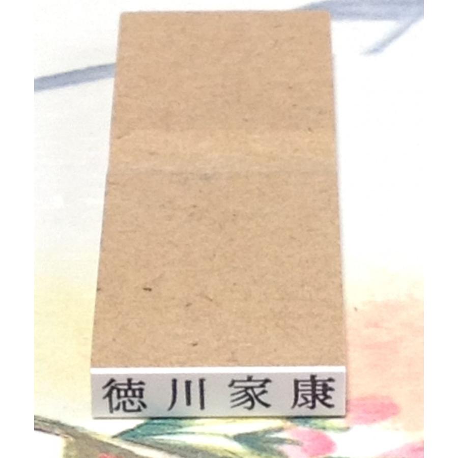 ゴム印・氏名印・事務印 文字の高さ、 3.75ミリ（10.5ポイント相当）（縦5ミリ×横20ミリ） | 