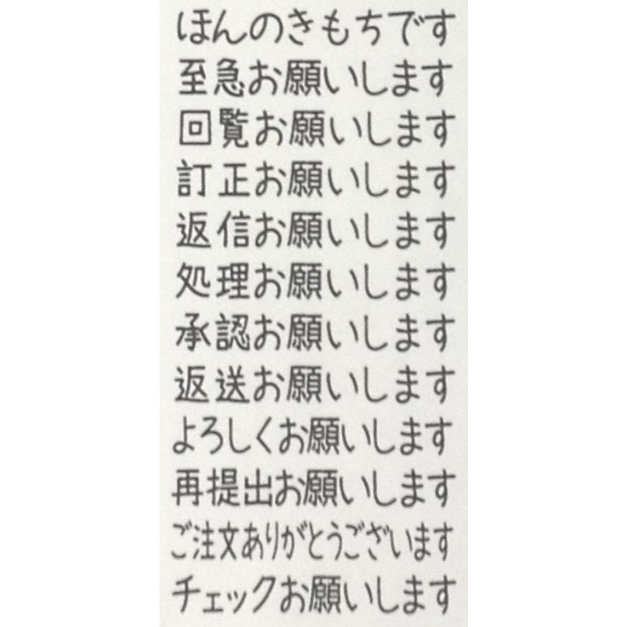 お仕事スタンプ　文字の高さ5.5ミリ　縦7ミリ×横35ミリ　付箋用スタンプ　ふせん |  | 06