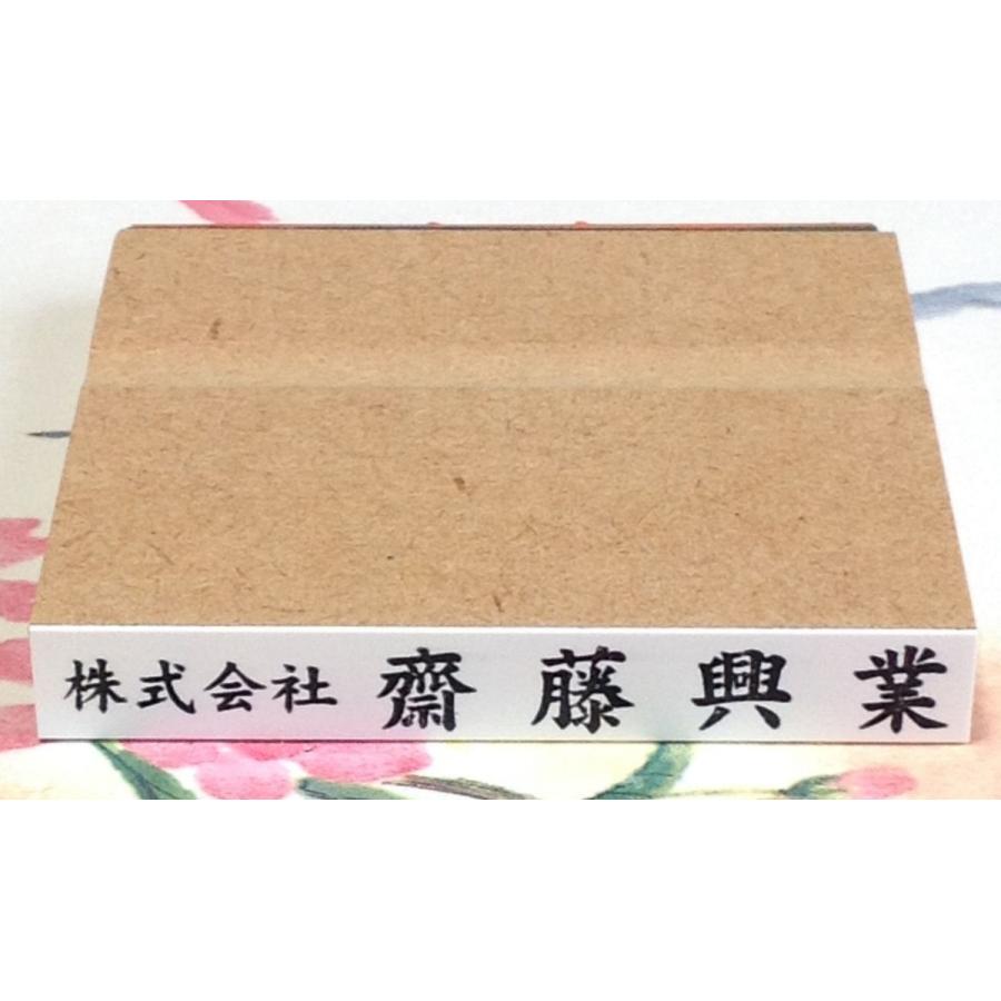 ゴム印・1行印・事務印、文字の高さ7.5ミリ（21.5ポイント相当）（縦8.5ミリ横62ミリ）・一行印 | 