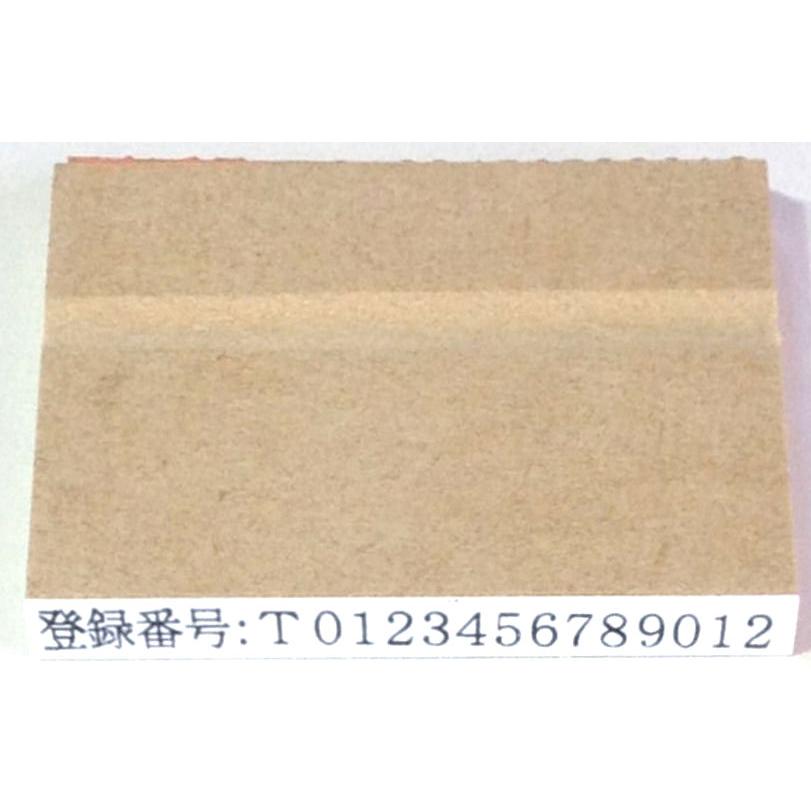 「登録番号：Ｔ」入り・中、文字の高さ4.25ミリ×横５５ミリ　インボイス登録番号ゴム印 II | 