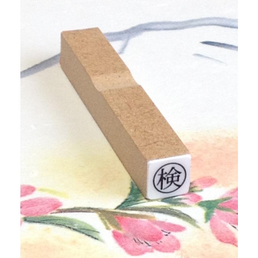 ゴム印・７ミリ丸枠印・事務印、丸の大きさ7ミリ | 