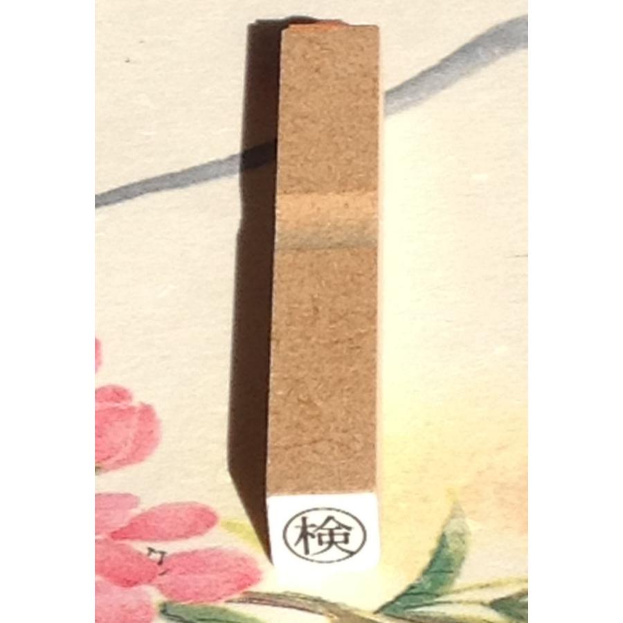 ゴム印・７ミリ丸枠印・事務印、丸の大きさ7ミリ |  | 01