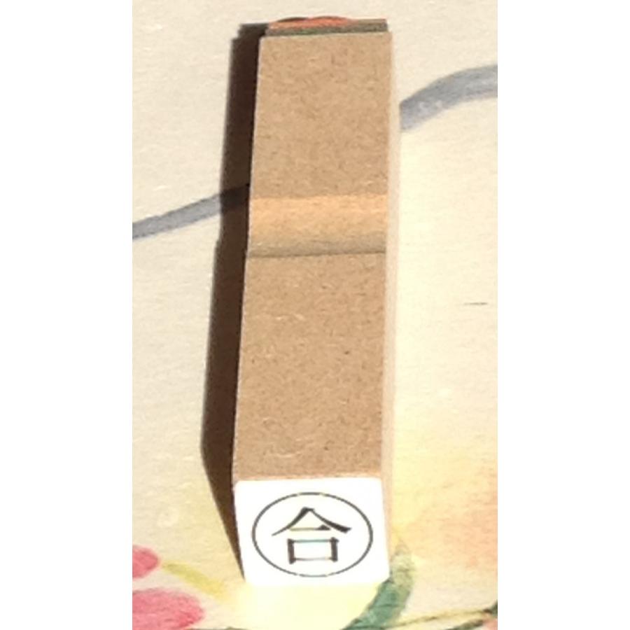 ゴム印・１０ミリ丸枠印・事務印、丸の大きさ１０ミリ |  | 01