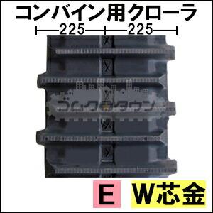 KBL ヤンマー コンバイン CA355 / CA-355 ゴムクローラー 450×90×45 幅