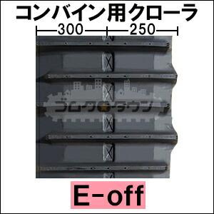 HABA 2点セット ヤンマー コンバイン AG6100 / AG-6100 ゴムクローラー 600×90×58 Aoff