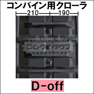 KBL クボタ コンバイン AR-221 / AR221 2本セット ゴムクローラー 400