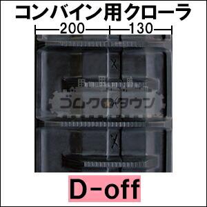 KBL クボタ コンバイン ARN222 / ARN-222 2本セット ゴムクローラー 幅