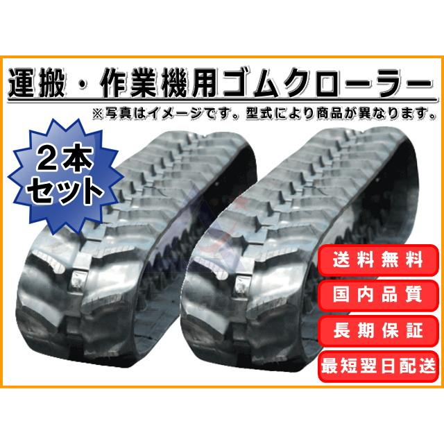 KBL 筑水 キャニコム BK61D 2本セット ゴムクローラー 200×72×39 芯金 