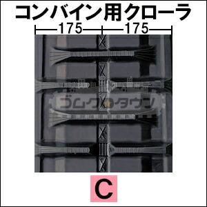 KBL ヤンマー コンバイン CA215 / CA-215 2本セット ゴムクローラー