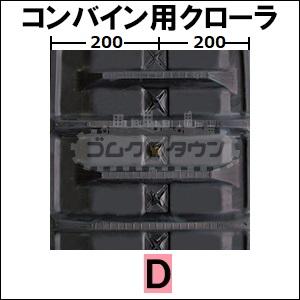 KBL ヤンマー コンバイン CA255 / CA-255 2本セット ゴムクローラー