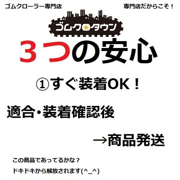 ヤンマー トラクター CT-118 2本セット ゴムクローラー 400×84×46 幅400 【現在装着と同じサイズをご注文下さい】 ゴムキャタ｜gomukuro-town｜06