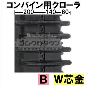KBL ヤンマー コンバイン GC335 / GC-335 2本セット ゴムクローラー