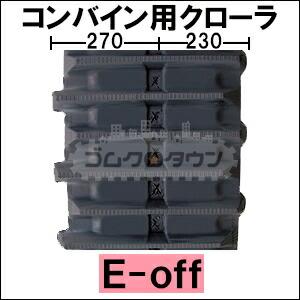 ヤンマー　コンバイン　GC585　ゴムキャタ　2本セット　500×90×58　GC-585　ゴムクローラー