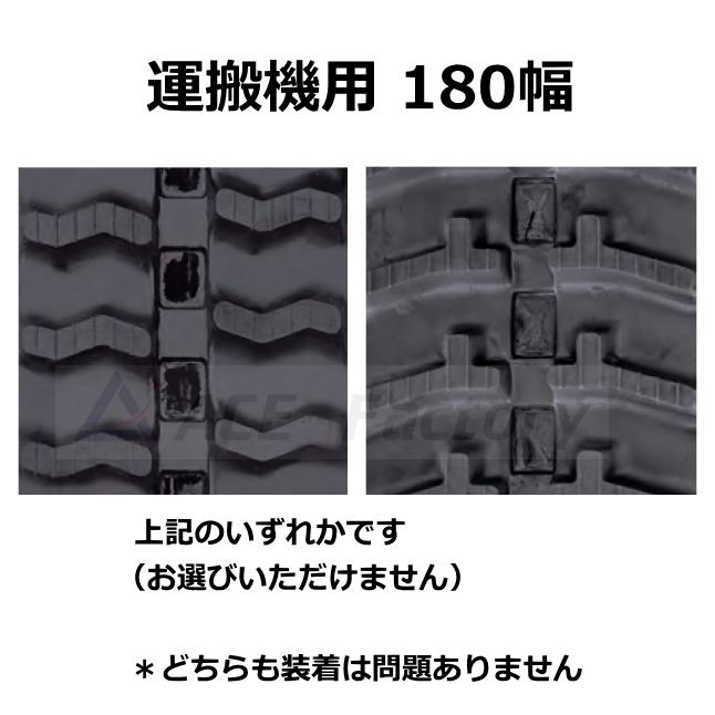 KBL ホンダ 力丸 運搬車 HP250専用 2本セット ゴムクローラー 180×60