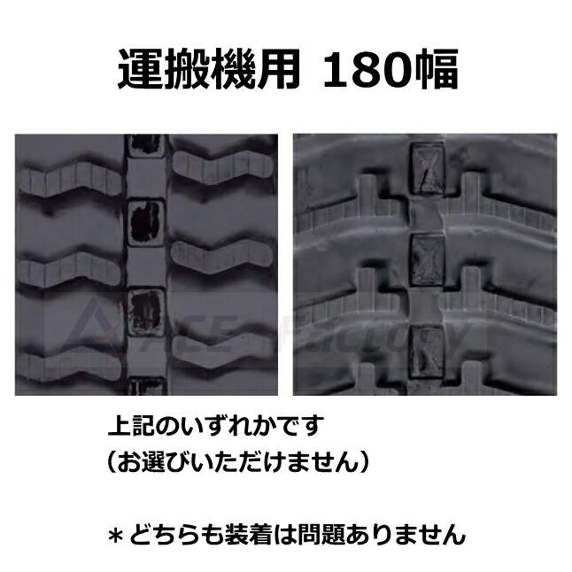 KBL ホンダ 力丸 運搬車 HP250専用 2本セット ゴムクローラー 180×60