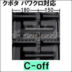 KBL クボタ トラクタ KB20 2本セット ゴムクローラー 330×84×34