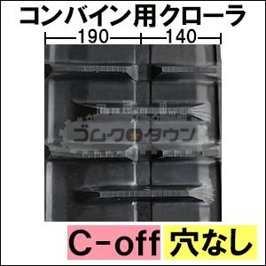 KBL クボタ コンバイン ER220 / ER-220 ゴムクローラー 330×79×41 幅