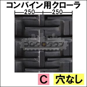 ★ゴン太★② KBL クボタ コンバイン ER572 / ER-572 ゴムクローラー 500×90×58 500