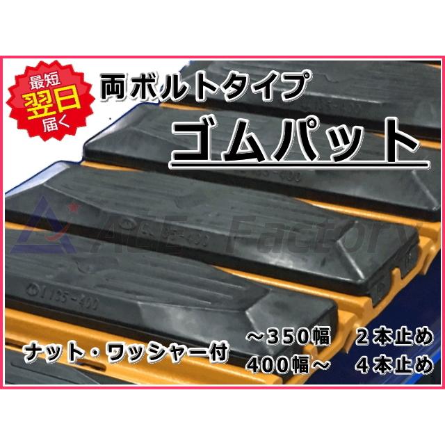 ランキング第1位 建機パーツストア 店ゴムパット 枚 お買得