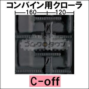 KBL クボタ コンバイン SR-14 / SR14 ゴムクローラー 280×79×40 幅280 