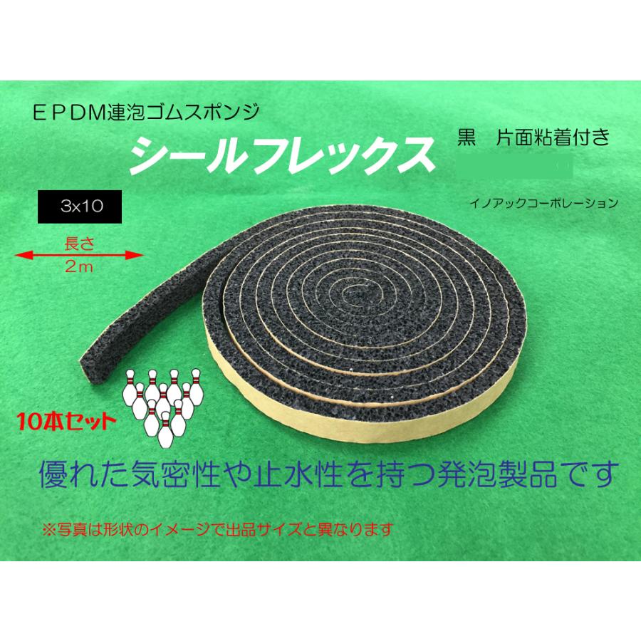 気密材 EPDMゴムスポ 厚み3mm x 幅10mm 長さ2m 片面粘着付 シール