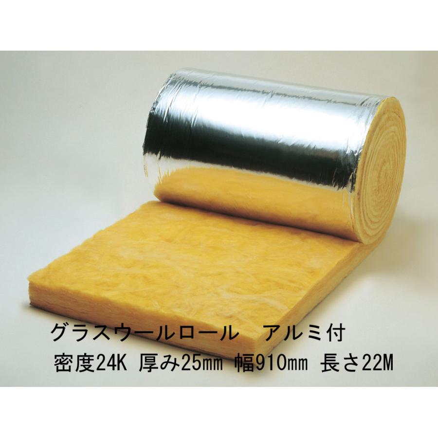 グラスウール ロール品 アルミ付(ALK) 密度24キロ 厚み25ミリ 幅 グラスウール ロール品 アルミ付(ALK) 密度24キロ 厚み25ミリ 幅