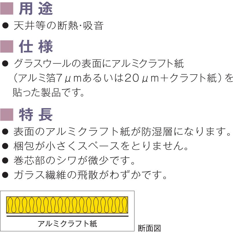 グラスウール ロール品 アルミ付(ALK) 密度24キロ 厚み25ミリ 幅 グラスウール ロール品 アルミ付(ALK) 密度24キロ 厚み25ミリ 幅