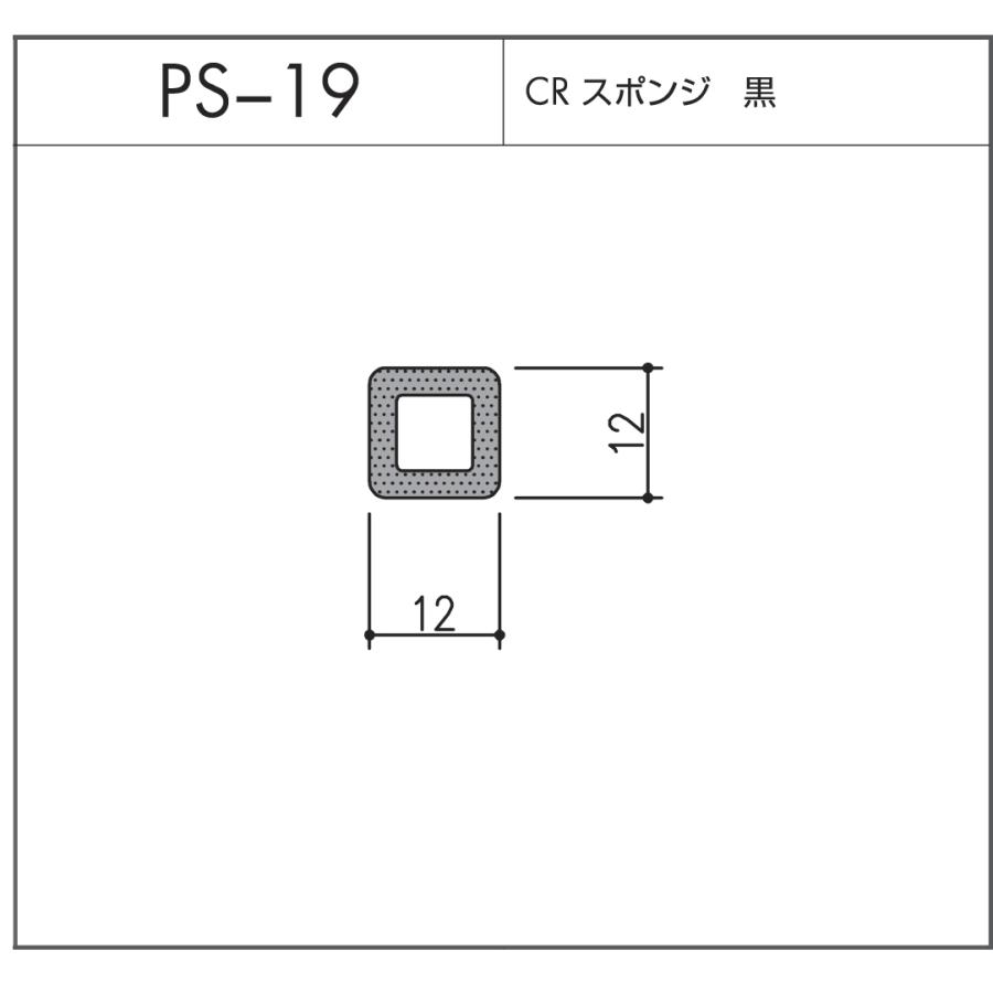 タイト材 PS-19（CRスポンジ）1〜50Mまでご希望の長さでお買い求め出来ます : ごむの森 - 通販 - Yahoo!ショッピング