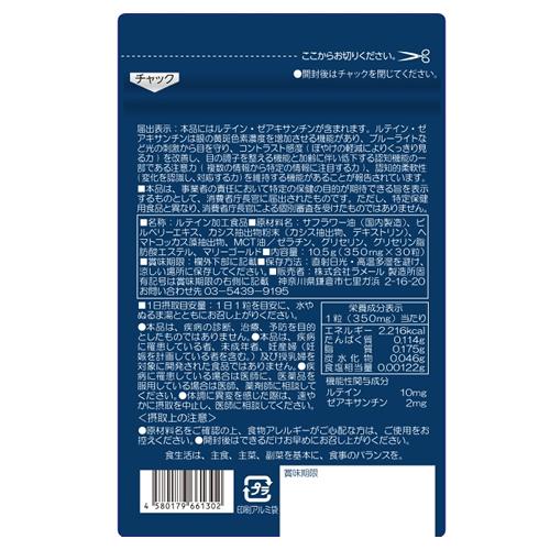 アイ脳クリア　機能性表示食品　ルテイン・ゼアキサンチン |  | 01