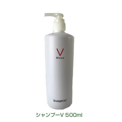 ディバイン・シャンプーV 500ml オーガニック・かゆみ・抜け毛ノン