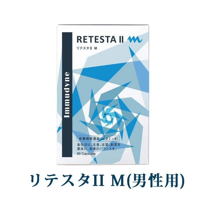イムダインリテスタ II M 90粒 （男性用） Immudyne 美容・髪を育てる 