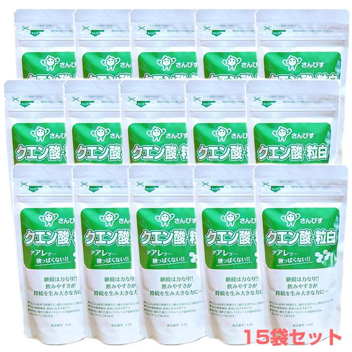 さんぴす クエン酸粒白 15袋セット 送料無料 : GON美容室 - 通販