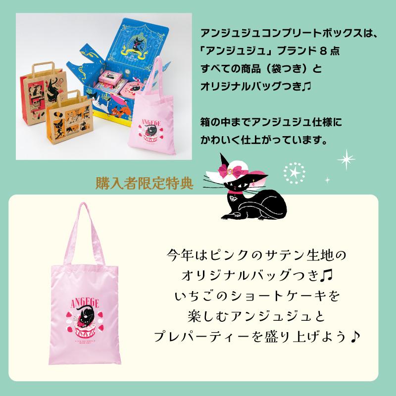 ゴンチャロフ（GONCHAROFF） アンジュジュコンプリートボックス （1箱8