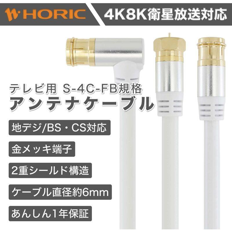 ホーリック アンテナケーブル S-4C-FB同軸 1m 4K8K放送(3224MHz) BS CS 地デジ CATV 対応 ホワイト アルミ テレビチューナー、アンテナ HORIC アンテナケーブル 1m ホワイト アルミヘッド L字差込式 差込式コネクタ AC10-393WH