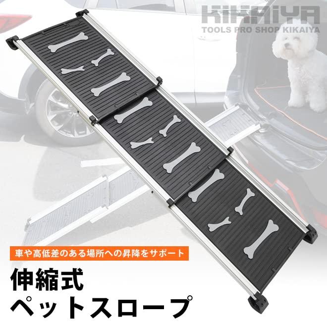 ペットスロープ 伸縮式 耐荷重 85kg スライド式 ドッグスロープ 犬 ペット用 段差 昇降 車 PER-10 耐荷重 85kg
