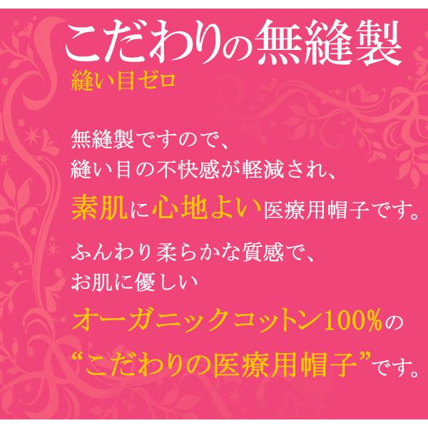 医療用帽子 夏用 おしゃれ 抗がん剤 帽子 レディース 女性 オーガニックコットン100% ニット帽 無地 日本製 薄手 ケア帽子 無縫製｜goo-box｜06