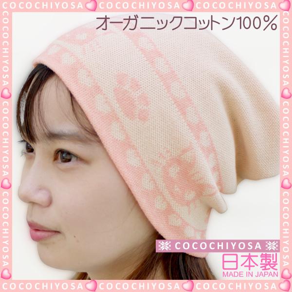 医療用帽子 おしゃれ 抗がん剤帽子 オーガニックコットン ニット帽 ネコ柄 ピンク(紅)/エクリュ(生成色) レディース かわいい ケア帽子 日本製 :ogtirynkctpkecr:おしゃれな医療用帽子 ここちよさ - 通販 - Yahoo!ショッピング 医療用帽子 おしゃれ 抗がん剤帽子 オーガニックコットン ニット帽 ネコ柄 ピンク(紅)/エクリュ(生成色) レディース かわいい ケア帽子 日本製 :ogtirynkctpkecr:おしゃれな医療用帽子 ここちよさ - 通販 - Yahoo!ショッピング
