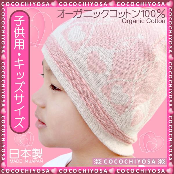 医療用帽子 子供用 キッズ おしゃれ 抗がん剤 帽子 ニット帽 オーガニックコットン100% ティアラ ハート柄 小児 かわいい ケア帽子 日本製 :ogtirytrahrtch:おしゃれな医療用帽子 ここちよさ - 通販 - Yahoo!ショッピング 医療用帽子 子供用 キッズ おしゃれ 抗がん剤 帽子 ニット帽 オーガニックコットン100% ティアラ ハート柄 小児 かわいい ケア帽子 日本製 :ogtirytrahrtch:おしゃれな医療用帽子 ここちよさ - 通販 - Yahoo!ショッピング