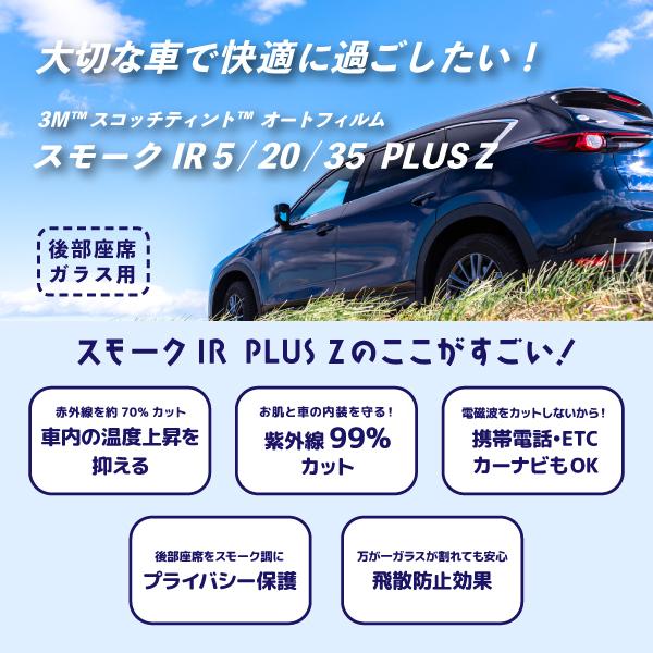 スモークIR20（IR20）PLUS Z 切売り 長さ3m カーフィルム 窓