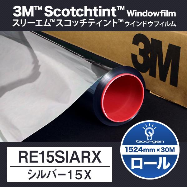 RE15SIARX シルバー15X 1524mm幅 30ｍ巻