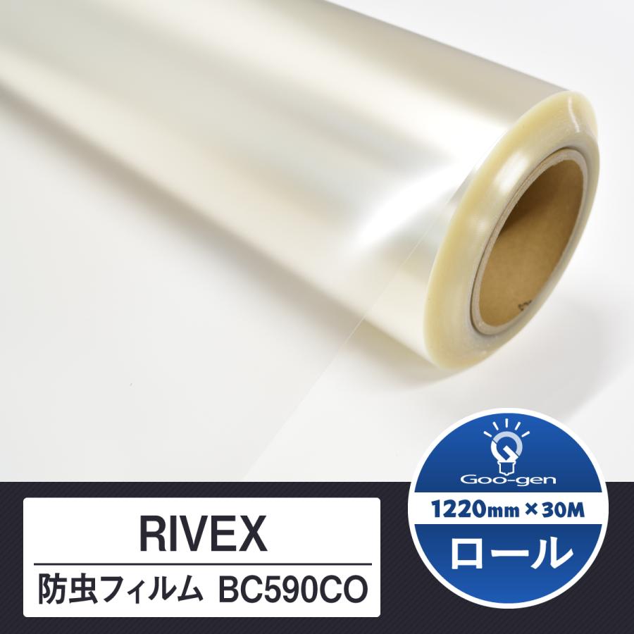 BC590CO 1220mm×30M巻 防虫フィルム 窓 ガラスフィルム RIVEX リベックス リケンテクノス : グーゲンYahoo ...