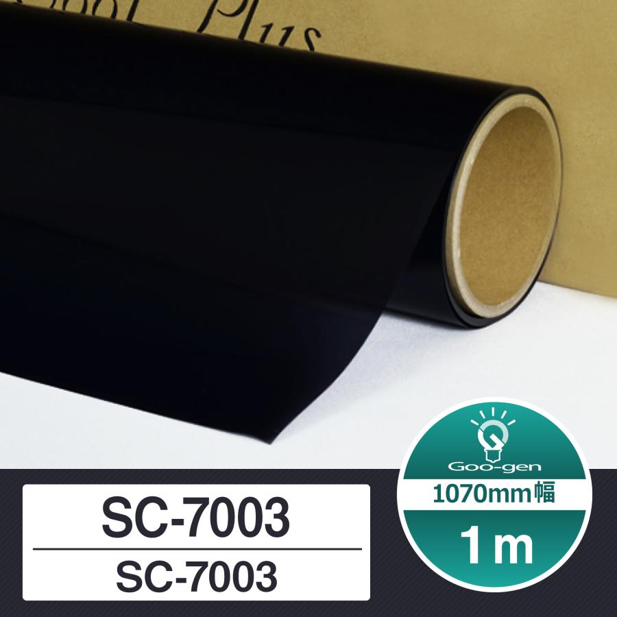 カーフィルム SC-7003 切売り 長さ1m シルフィード Sylphide フィルム