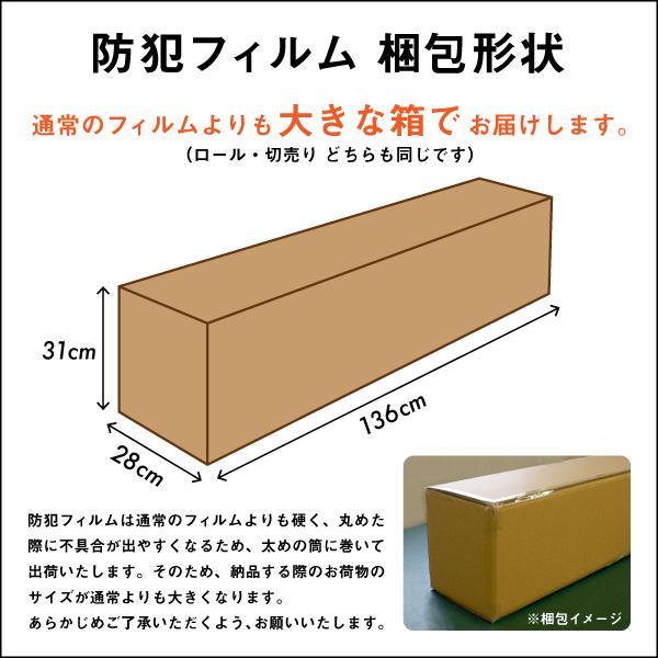 SH15CLAR-A 防犯フィルム 1270mm幅 20ｍ巻 CPマーク 適合品の画像