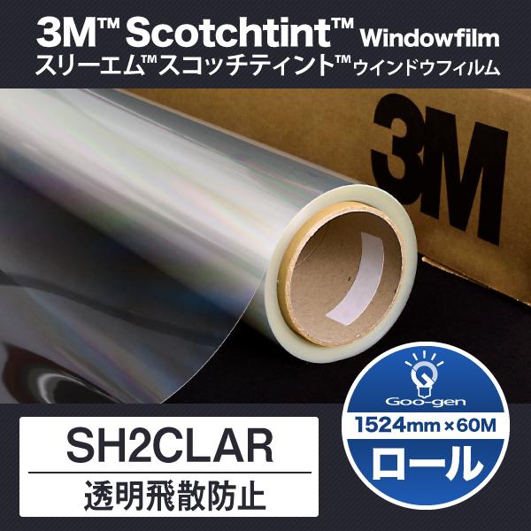 SH2CLAR 飛散防止 1524mm幅 60ｍ巻 窓ガラスフィルム 3M