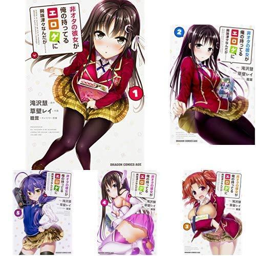 非オタの彼女が俺の持ってるエロゲに興味津々なんだが コミック 1 6巻 新品セット 少年