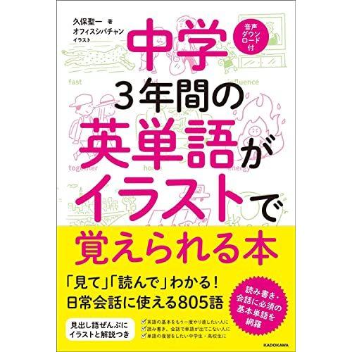 中学3年間の英単語がイラストで覚えられる本 A 2606 Goo10shop 通販 Yahoo ショッピング