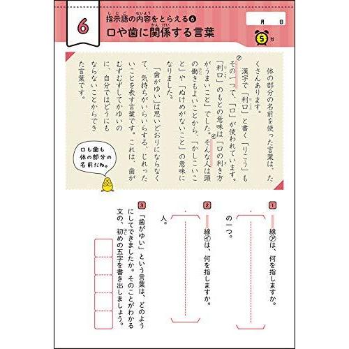 小4国語 文章読解 (早ね早おき朝5分ドリル) : a-4053048494-20220601