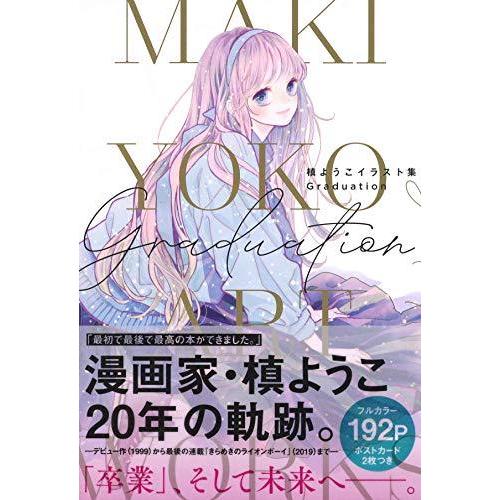 槙ようこイラスト集 Graduation 愛蔵版コミックス A 2412 Goo10shop 通販 Yahoo ショッピング